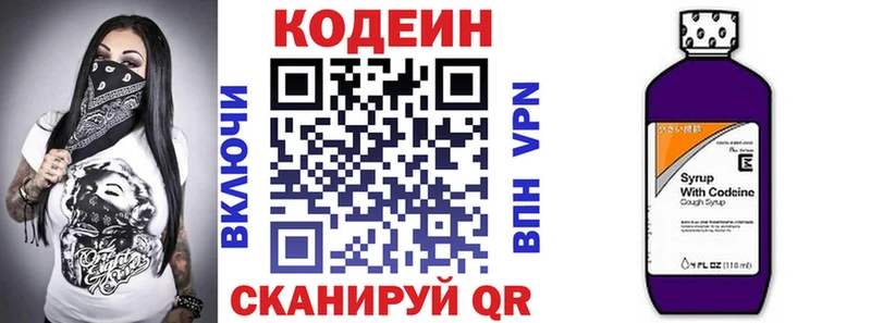 Кодеин напиток Lean (лин)  Пересвет 